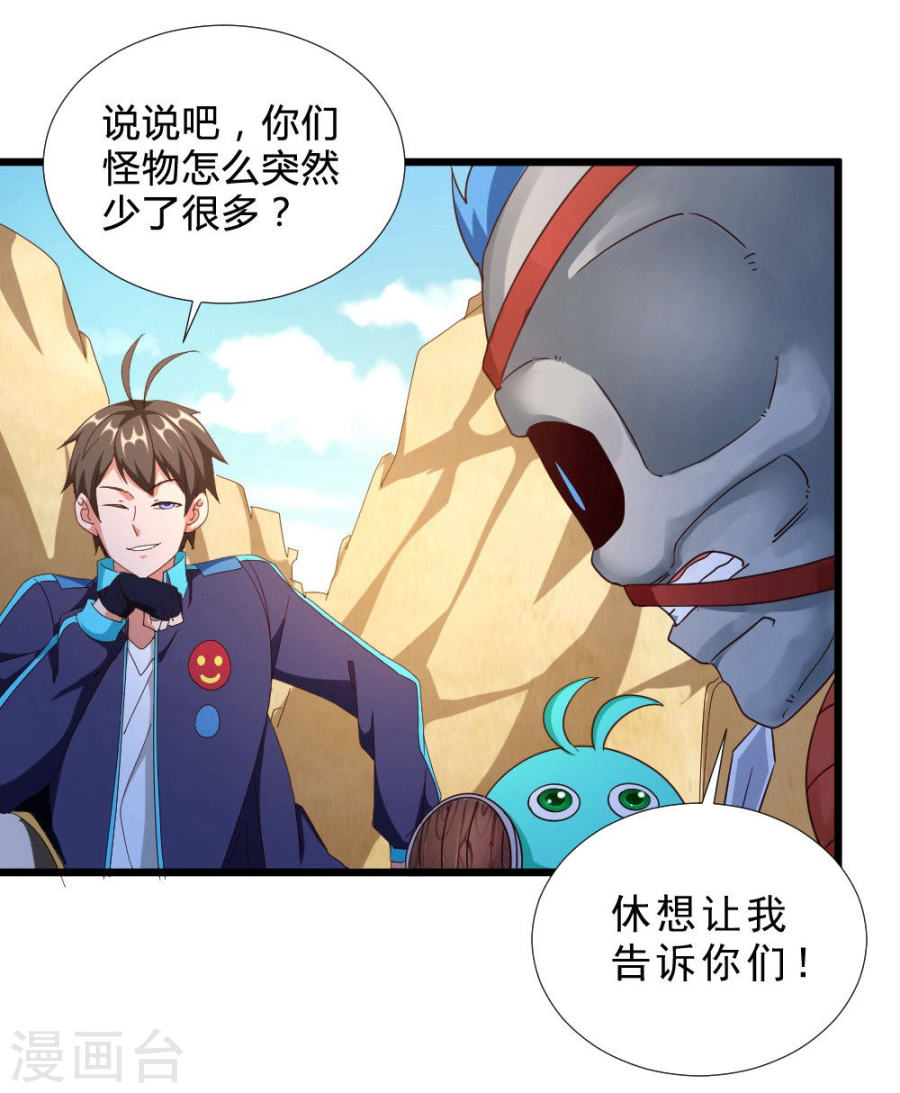 第44话埋骨地-不思议异界游侠-雷霆游戏（第21张）